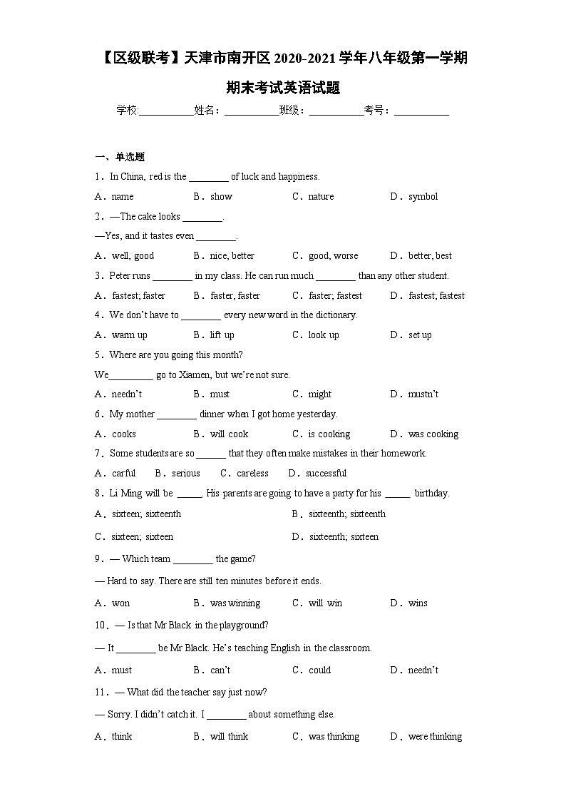 天津市南开区2020-2021学年八年级上学期期末考试英语试题第1页