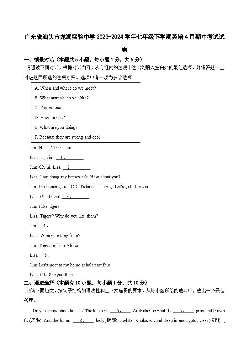 廣東省汕頭市龍湖實驗中學(xué)2023-2024學(xué)年七年級下學(xué)期英語4月期中考試試卷第1頁