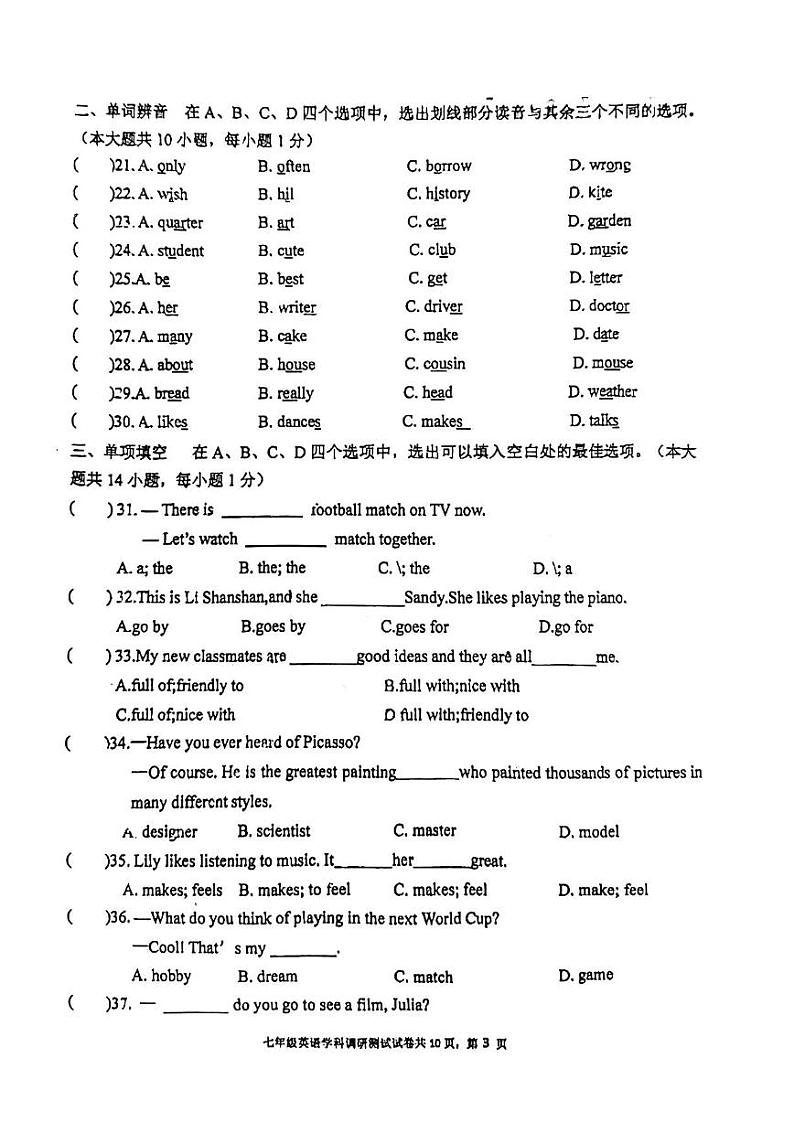 江苏省无锡市宜兴市树人中学 2024-2025学年七年级上学期第一次月考英语试卷01