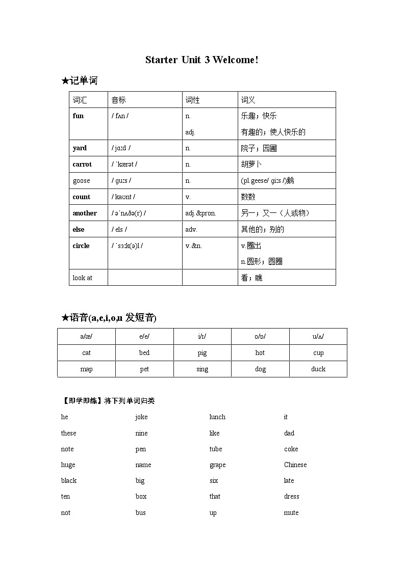 人教版(2024)七年级上册英语新课预习Starter Unit 3 Welcome!(含答案)第1页