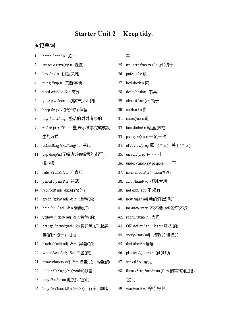 新课预习Starter Unit 2 Keep tidy!(含答案)-七年级英语(人教版2024)第1页