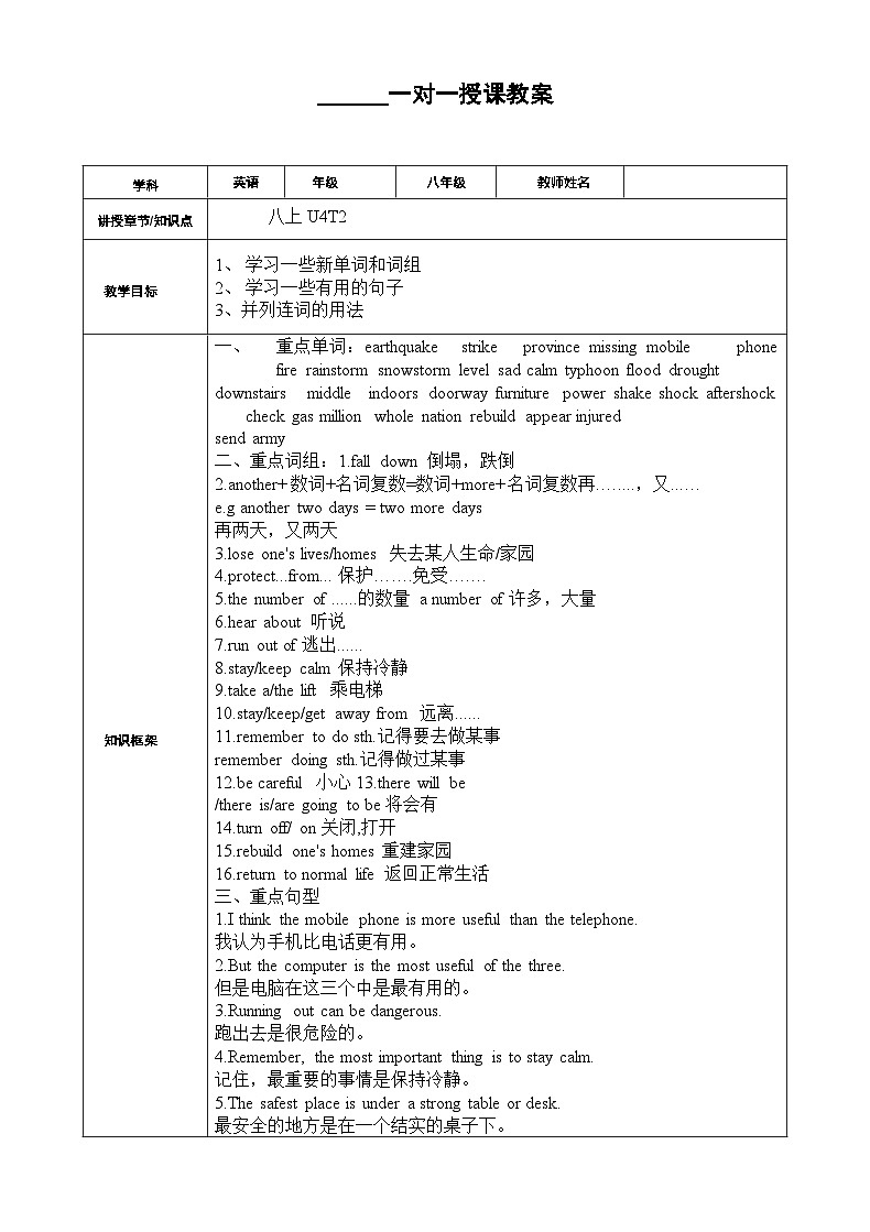 仁爱版初中英语八年级上册U4T2同步教案(1)第1页