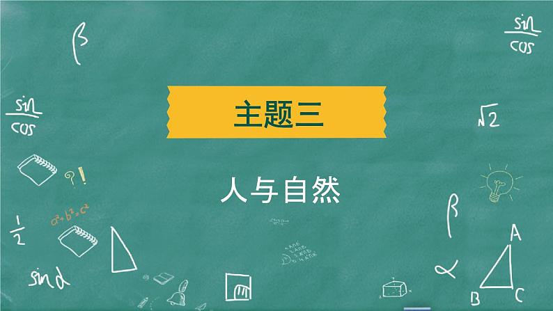 中考英语 主题阅读与写作——阅读篇 主题三 人与自然 习题课件第2页