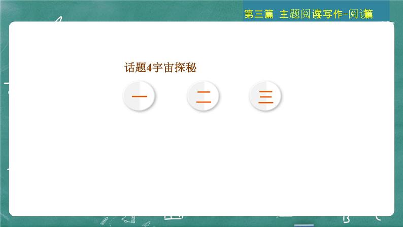 中考英语 主题阅读与写作——阅读篇 主题三 人与自然 习题课件第4页