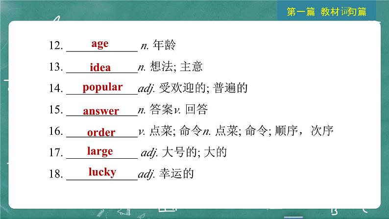 中考英语 教材词句篇 七年级下册 第5 讲 Units 9 ~ 12 习题课件第6页