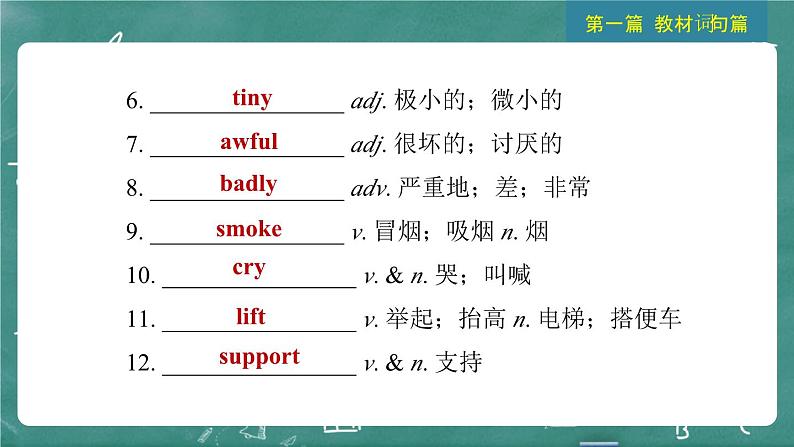 中考英语 教材词句篇 九年级全册 第19 讲 Units 7~8 习题课件第4页