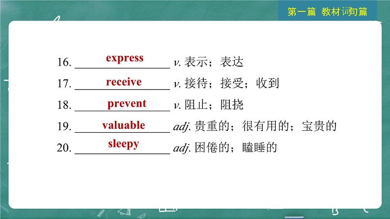 中考英语 教材词句篇 九年级全册 第19 讲 Units 7~8 习题课件第8页