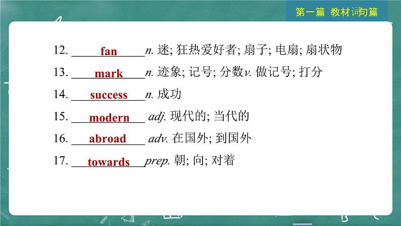 中考英语 教材词句篇 八年级下册 第14 讲 Units 7 ~ 8 习题课件06
