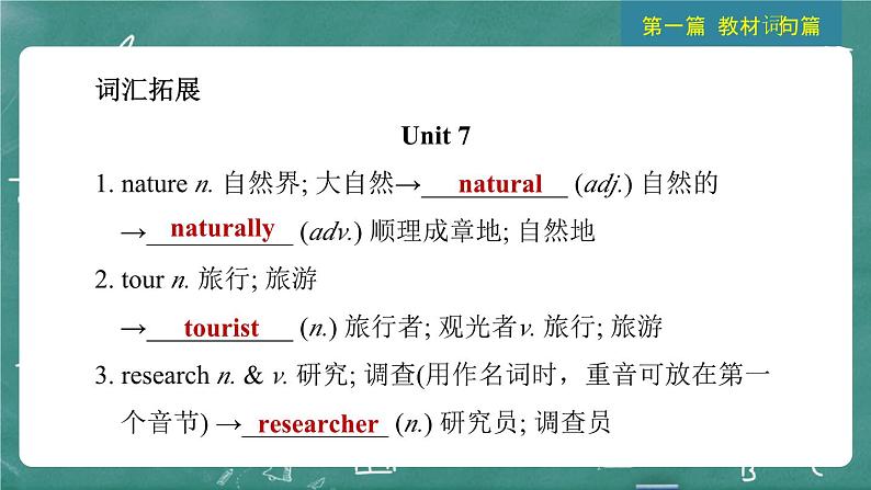 中考英语 教材词句篇 八年级下册 第14 讲 Units 7 ~ 8 习题课件07