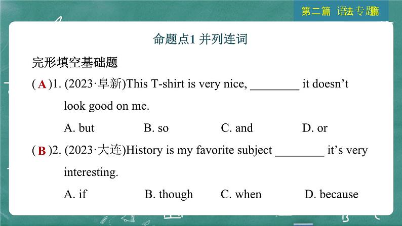 中考英语 语法专题篇 专题一0二 连词 习题课件04
