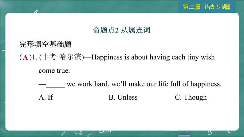中考英语 语法专题篇 专题一0二 连词 习题课件06