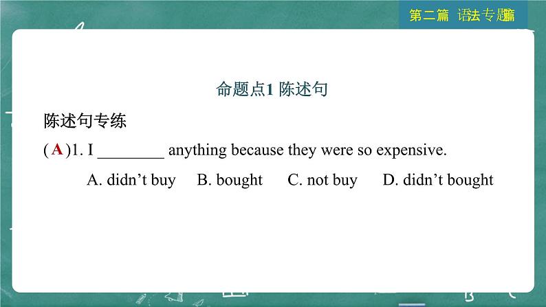 中考英语 语法专题篇 专题一0五 句子种类 习题课件第4页