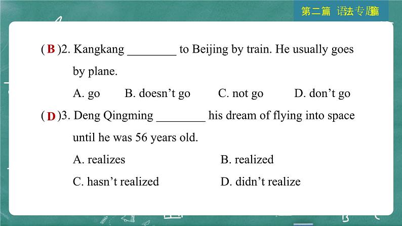 中考英语 语法专题篇 专题一0五 句子种类 习题课件第5页