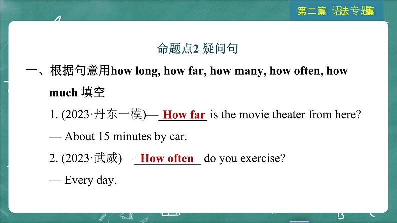 中考英语 语法专题篇 专题一0五 句子种类 习题课件第7页