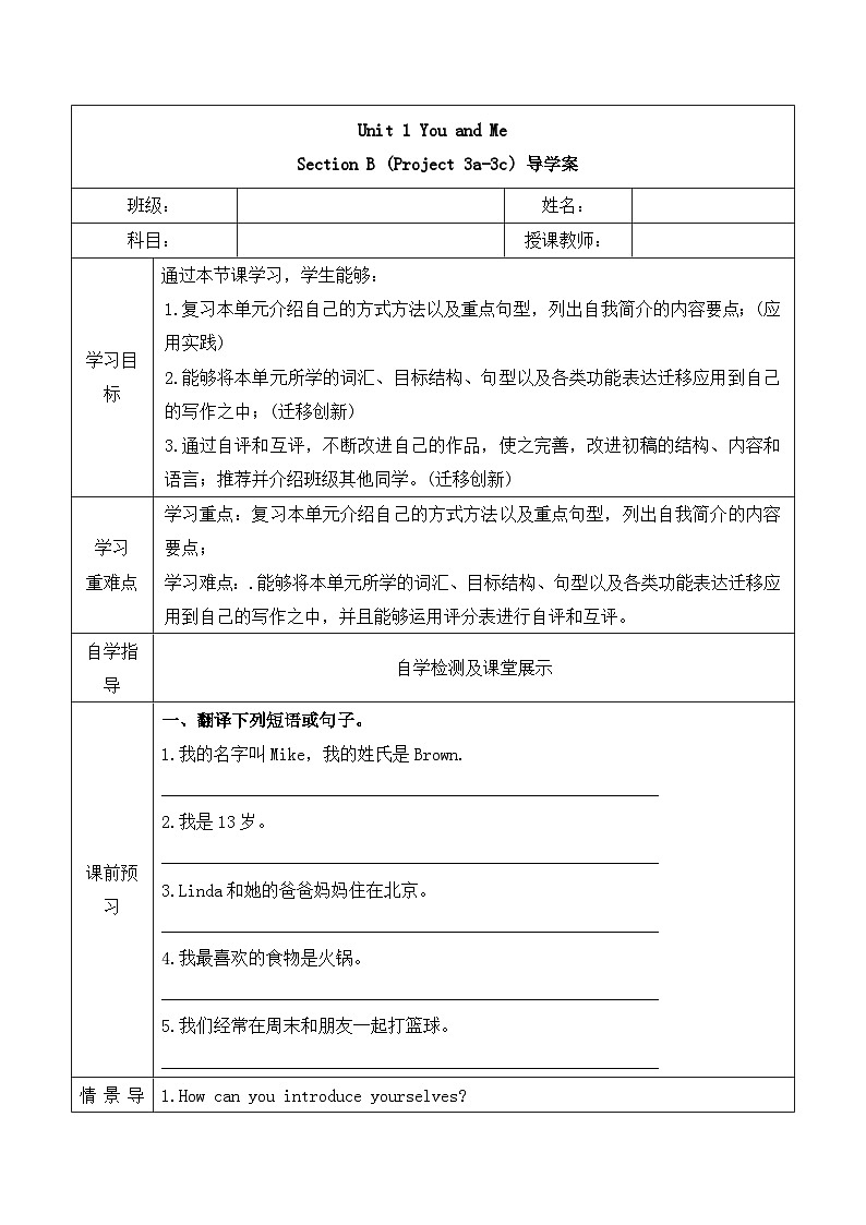 Unit 1 Section B Project 导学案-七年级英语上册第1页
