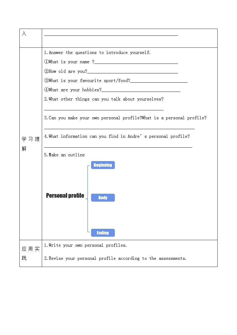 Unit 1 Section B Project 导学案-七年级英语上册第2页