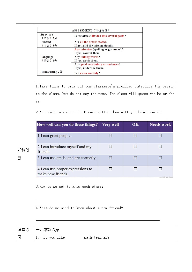 Unit 1 Section B Project 导学案-七年级英语上册第3页