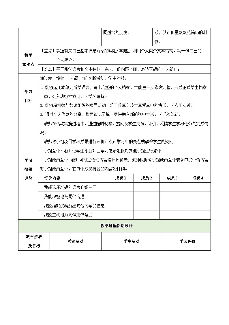 Unit 1 课时3 Section B(Project)教学设计第2页