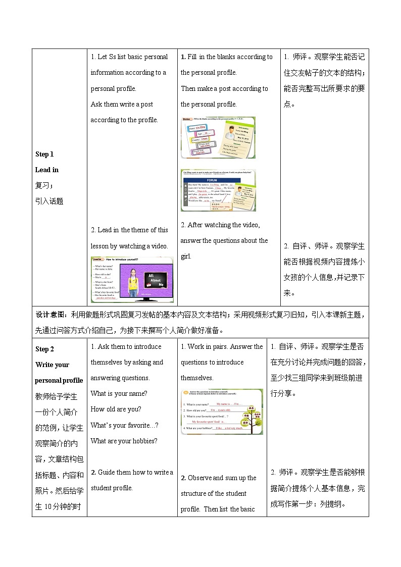 Unit 1 课时3 Section B(Project)教学设计第3页