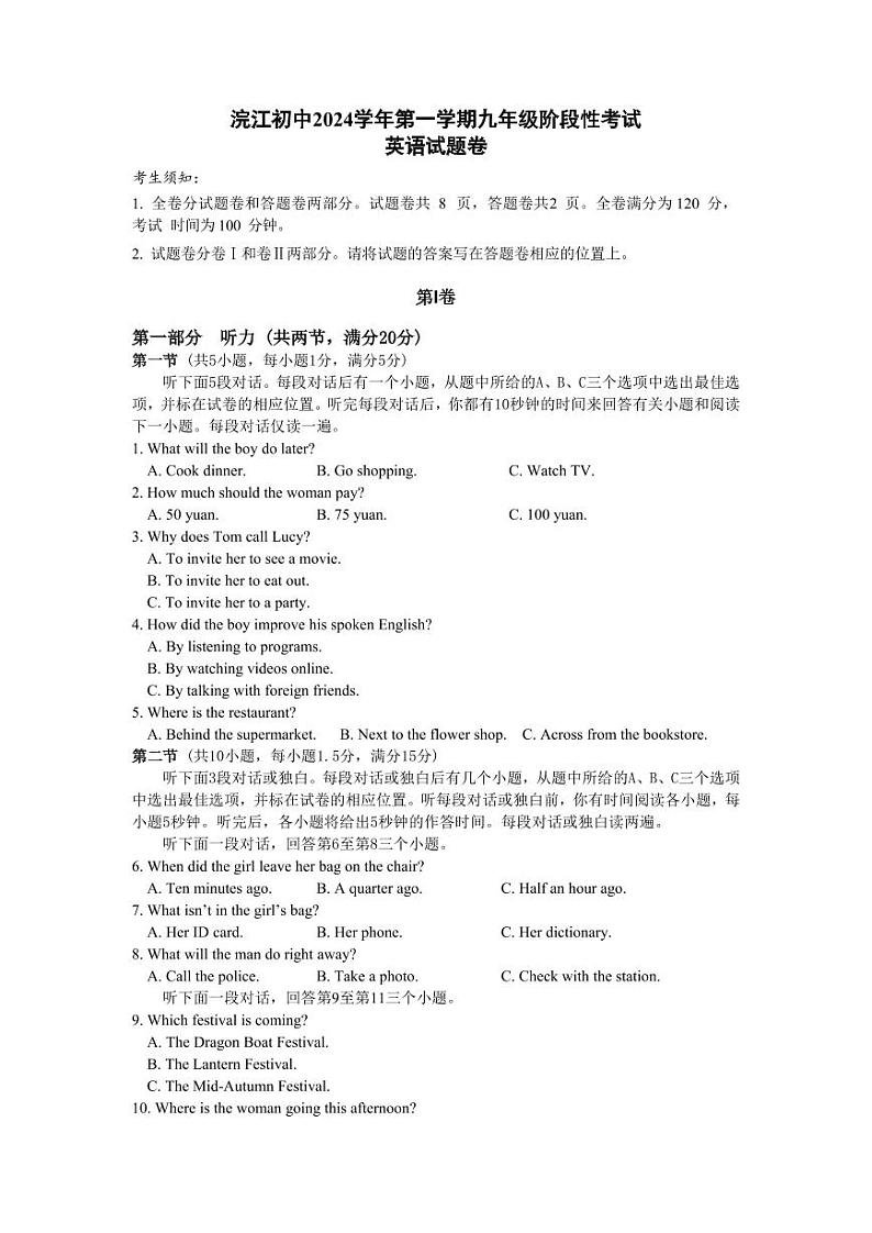 浣江初中2024学年第一学期九年级适应性考试第1页