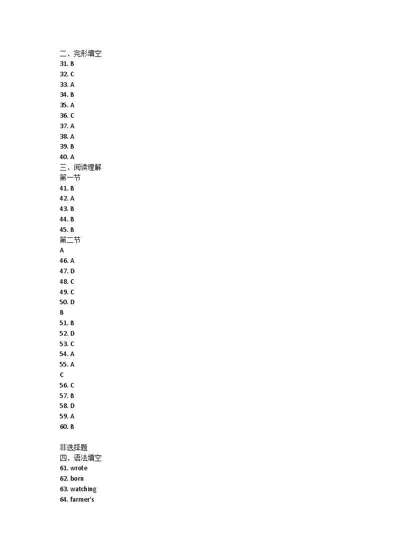 山東省聊城市陽谷縣2023-2024學(xué)年七年級(jí)下學(xué)期7月期末考試英語試題答案第1頁
