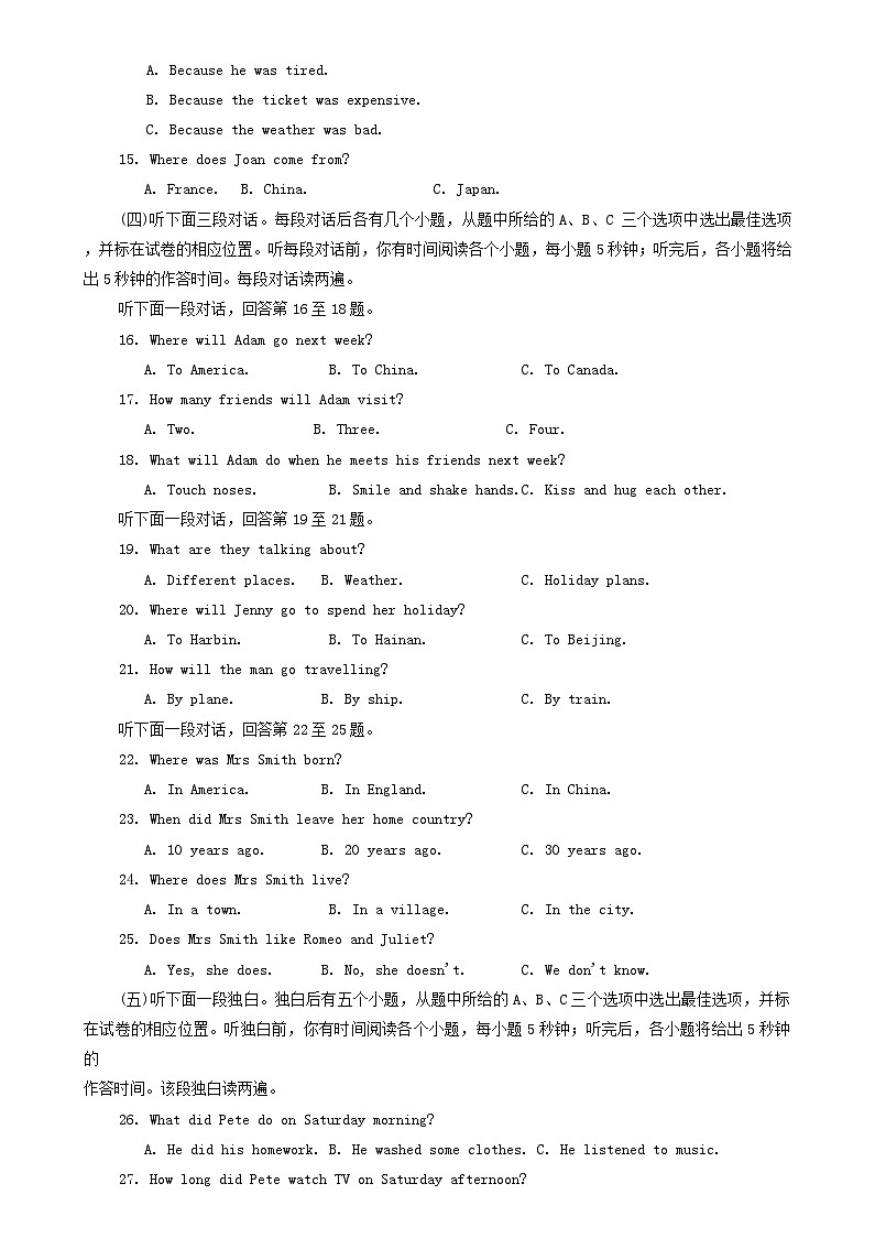 山東省聊城市陽谷縣2023-2024學(xué)年七年級(jí)下學(xué)期7月期末考試英語試題第2頁