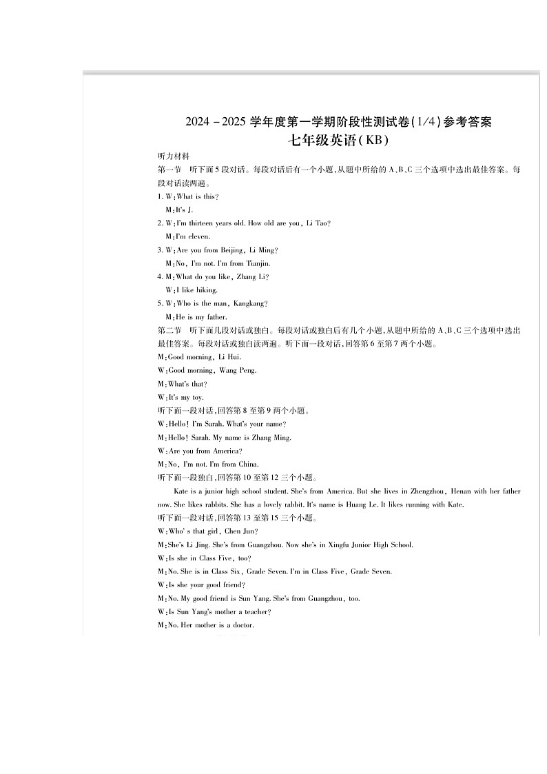 听力材料+答案第1页