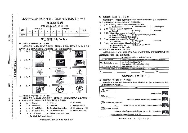 九年级英语试卷第1页