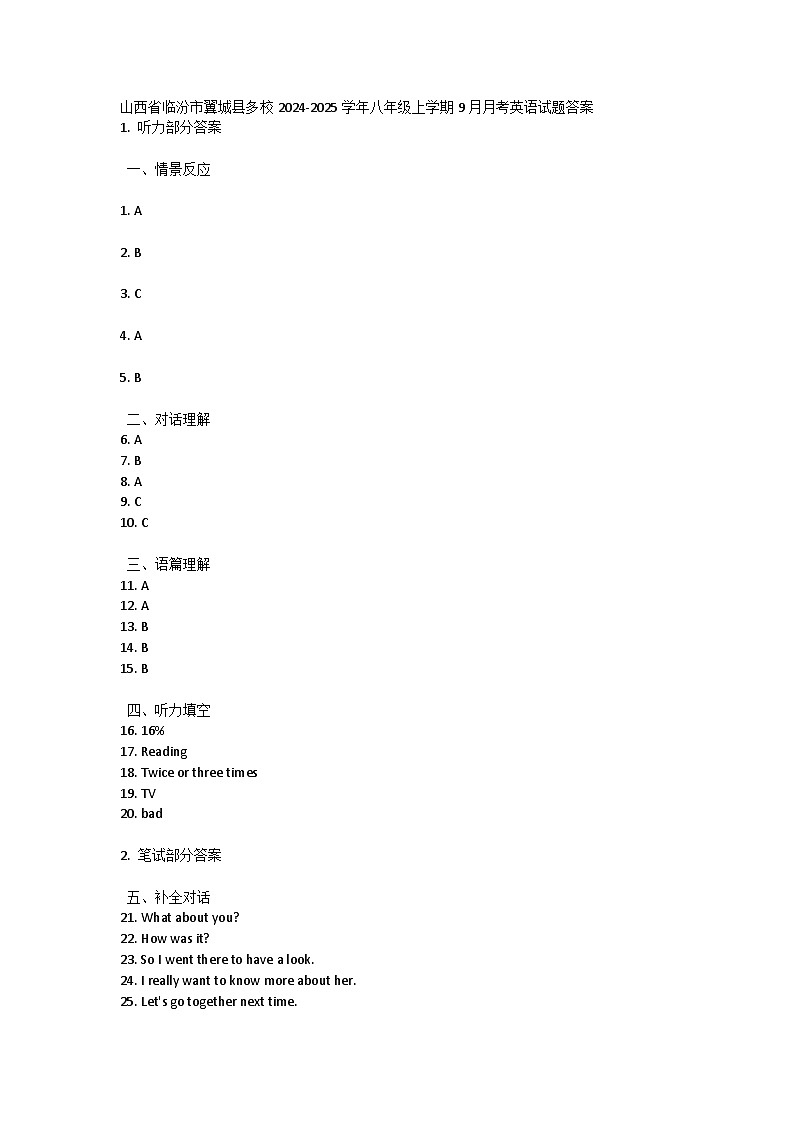 山西省临汾市翼城县多校2024-2025学年八年级上学期9月月考英语试题答案 第1页