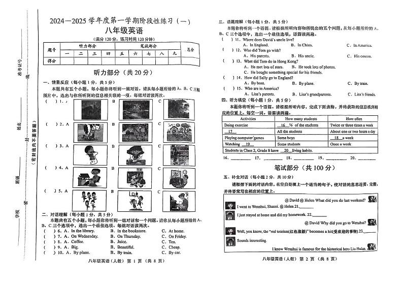 山西省临汾市翼城县多校2024-2025学年八年级上学期9月月考英语试题第1页