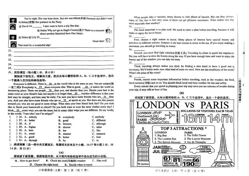 山西省临汾市翼城县多校2024-2025学年八年级上学期9月月考英语试题第2页