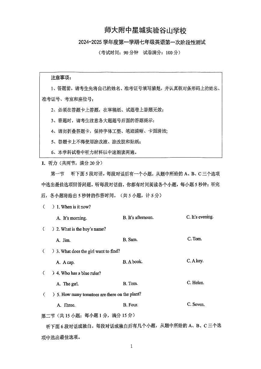 湖南省長沙市湖南師大附中星城實(shí)驗(yàn)谷山學(xué)校2024-2025學(xué)年七年級上學(xué)期第一次月考英語試卷第1頁