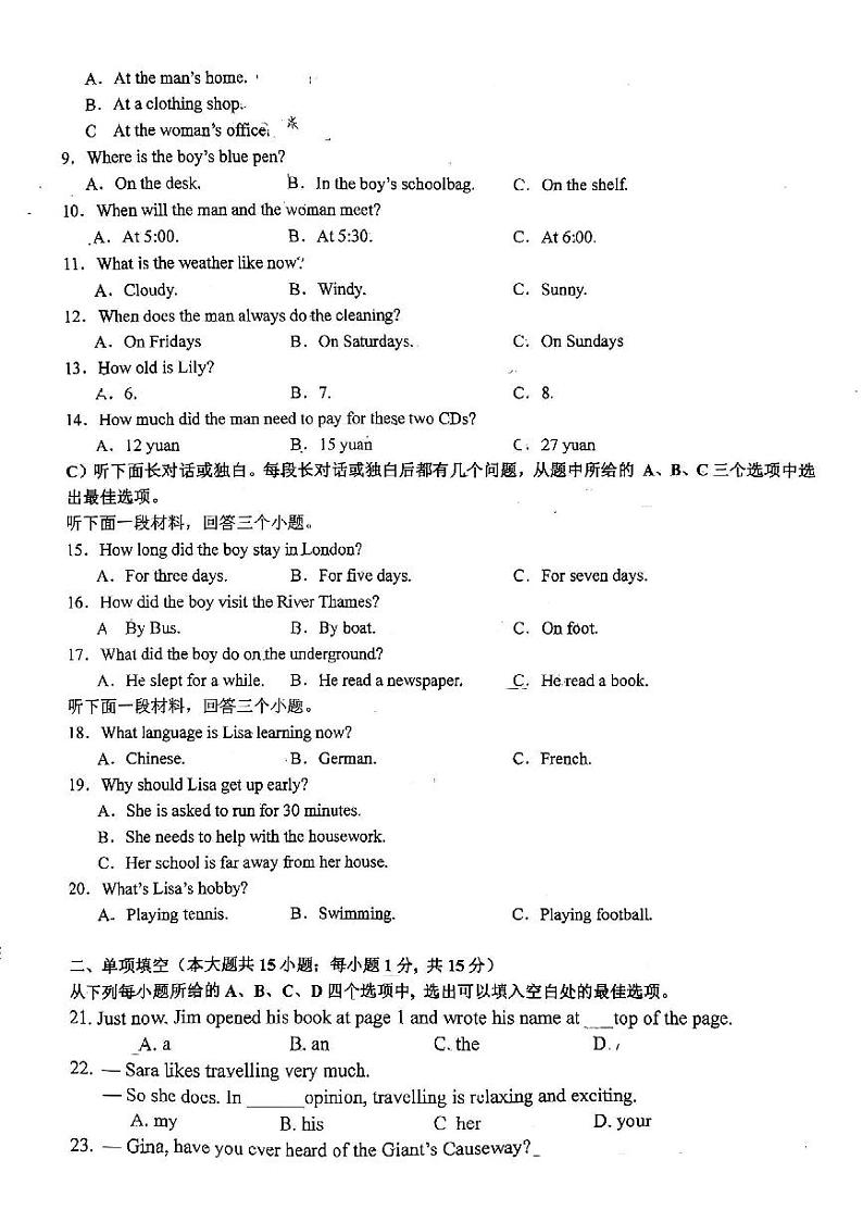 天津市西青区当城中学2024-2025学年九年级上学期9月质量检测英语试题第2页