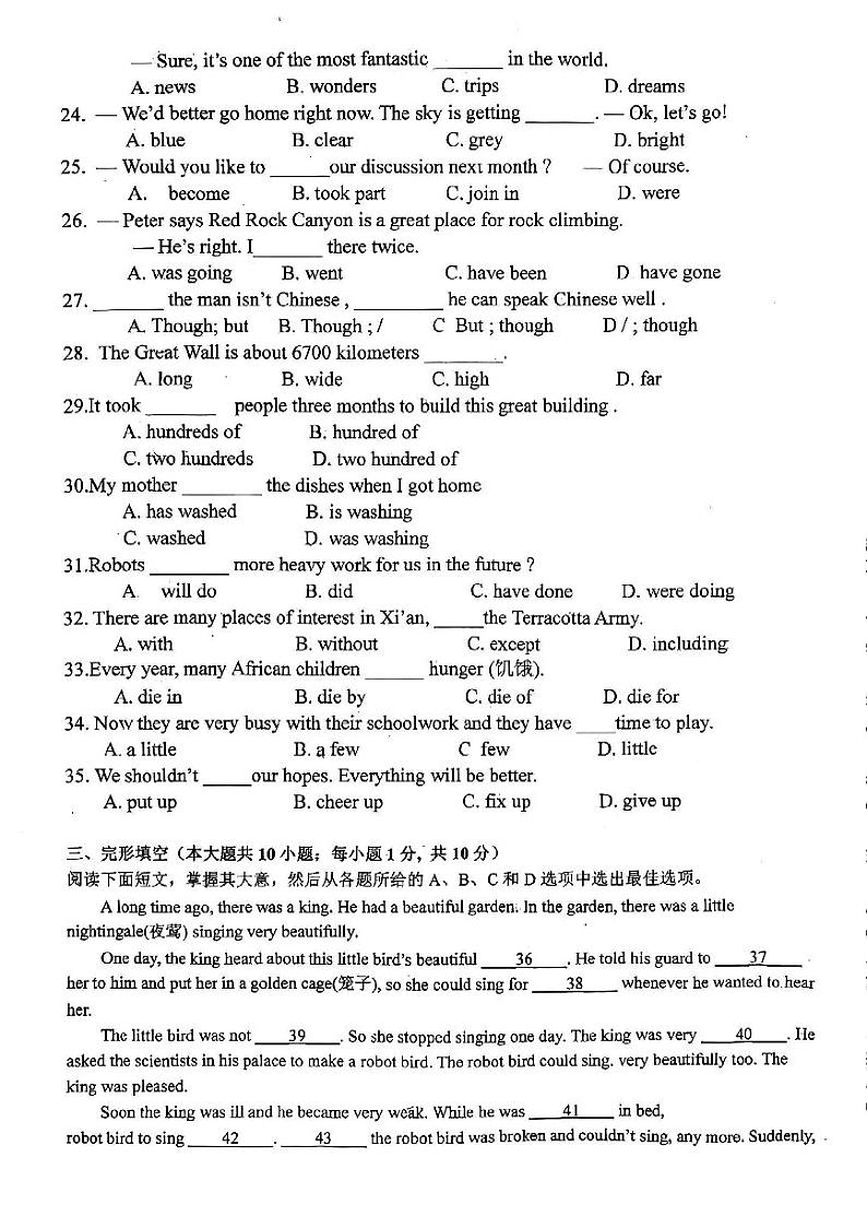 天津市西青区当城中学2024-2025学年九年级上学期9月质量检测英语试题第3页