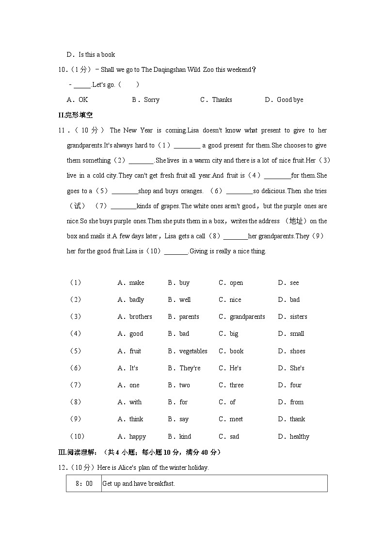 2021-2022学年内蒙古呼和浩特市七年级(上)期末英语试卷第2页