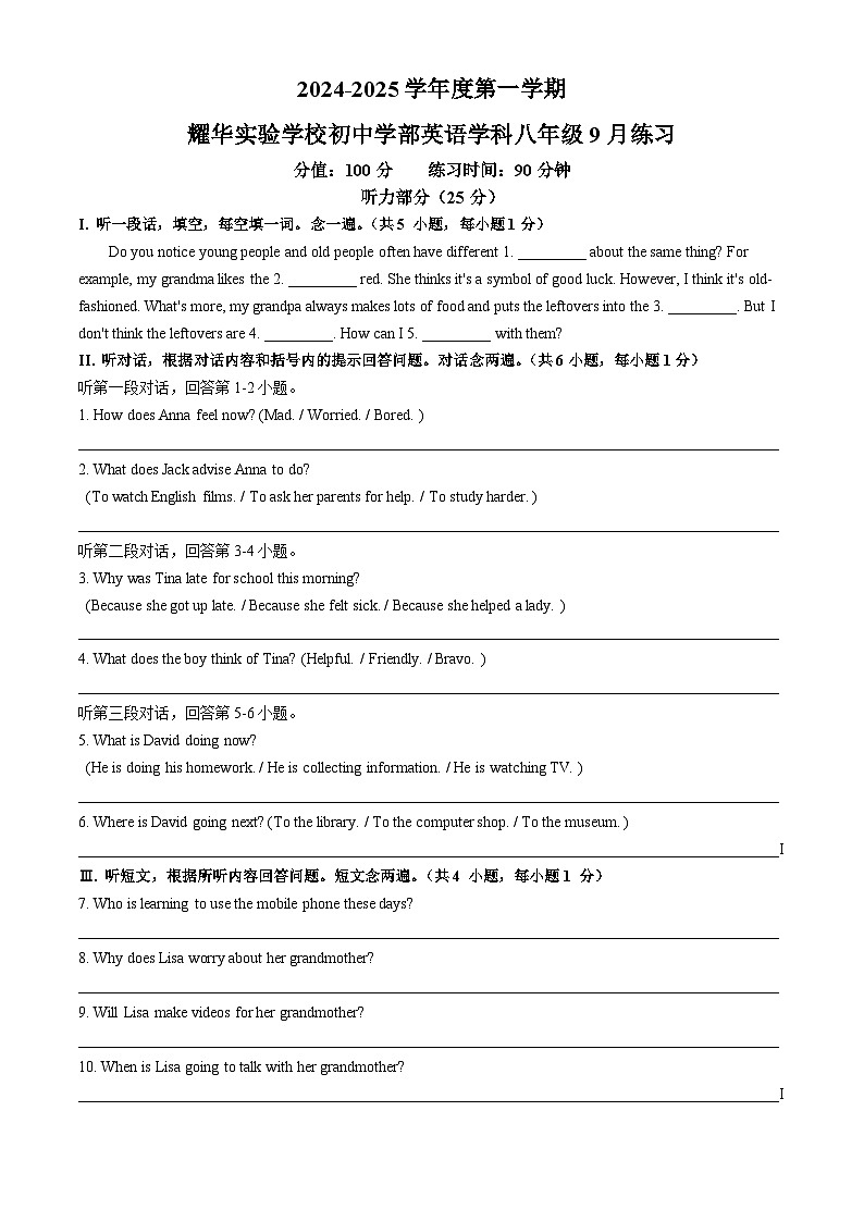 广东省深圳市福田区耀华实验学校2024-2025学年八年级上学期9月月考英语试题(无答案)01
