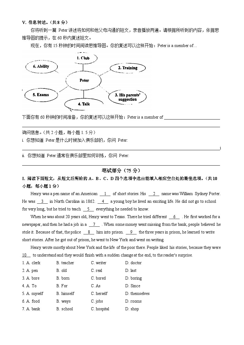 广东省深圳市福田区耀华实验学校2024-2025学年八年级上学期9月月考英语试题(无答案)02