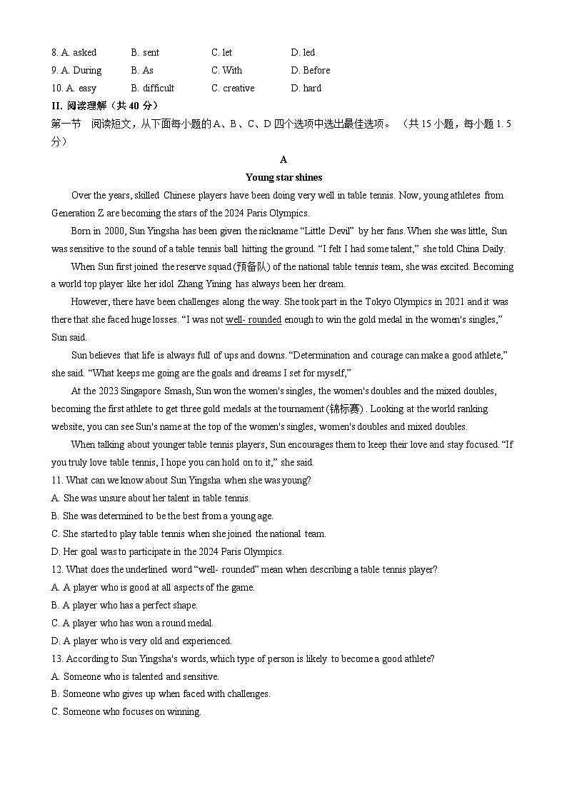 广东省深圳市福田区耀华实验学校2024-2025学年八年级上学期9月月考英语试题(无答案)03