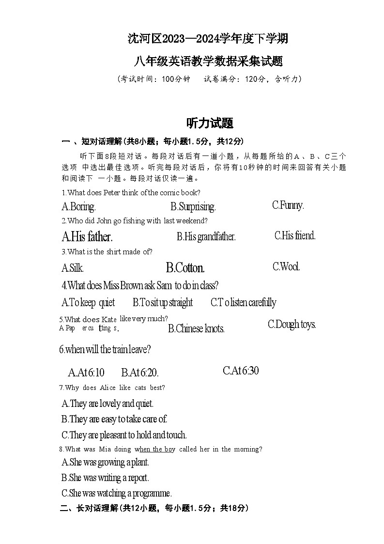 辽宁省沈阳市沈河区2023-2024学年下学期八年级期末考试英语试题第1页
