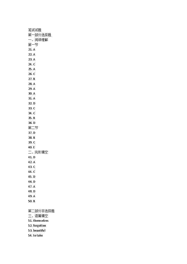 辽宁省沈阳市沈河区2023-2024学年下学期八年级期末考试英语试题答案第1页