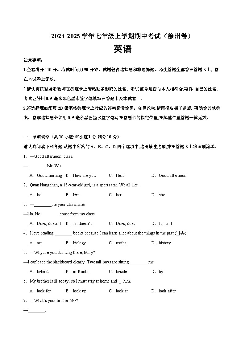 七年级英语上学期期中考试(徐州卷)-2024-2025学年七年级英语上学期期中复习查缺补漏冲刺满分(译林版2024)第1页
