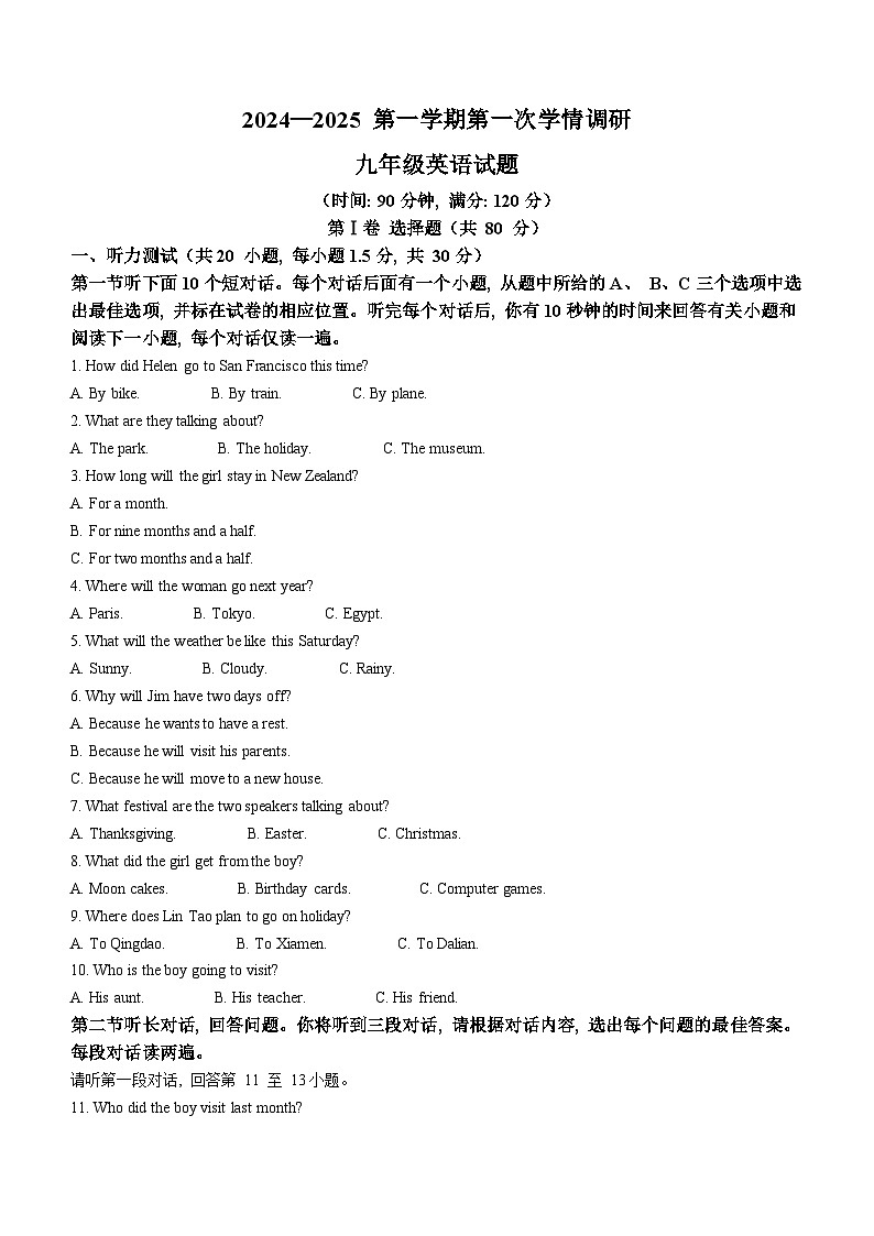 山东省聊城市教育联盟共同体2024-2025学年九年级上学期9月月考英语试题第1页