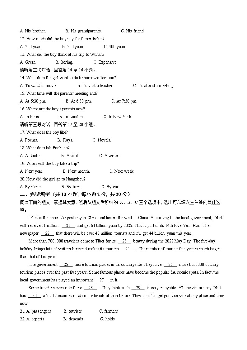 山东省聊城市教育联盟共同体2024-2025学年九年级上学期9月月考英语试题第2页