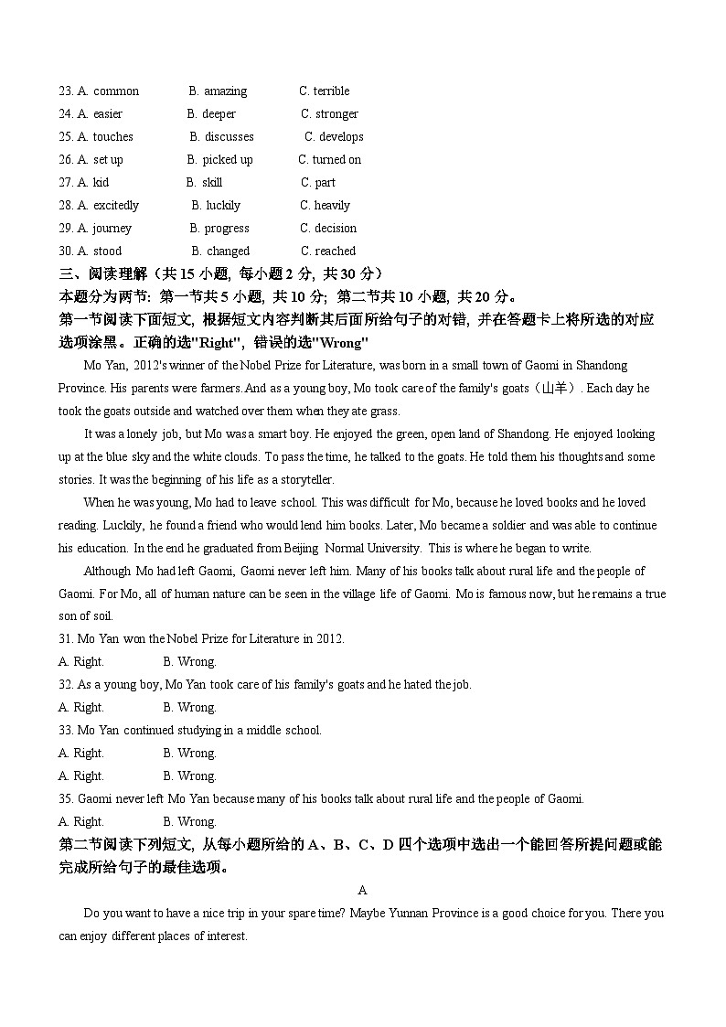 山东省聊城市教育联盟共同体2024-2025学年九年级上学期9月月考英语试题第3页