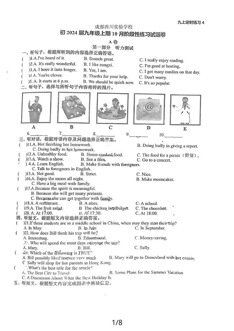 四川省成都市武侯区西川实验学校2023-2024学年九年级上学期10月月考英语试题第1页
