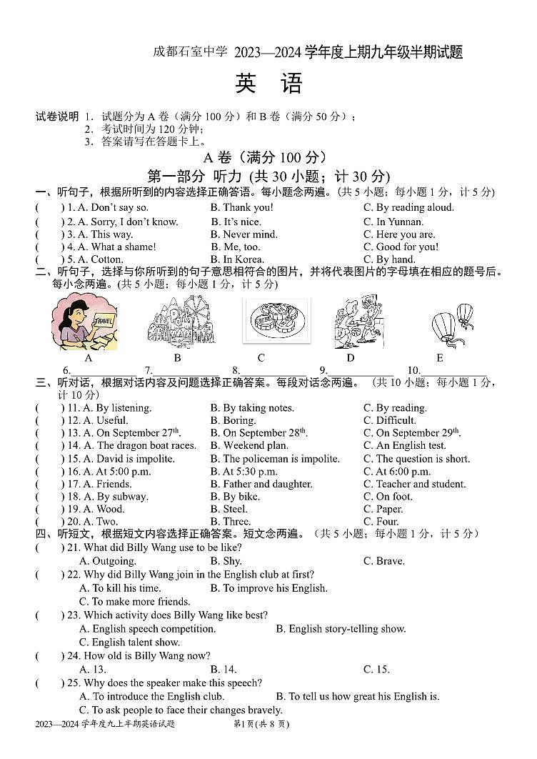 四川省成都石室中学2023-2024学年九年级上学期期中英语试卷第1页