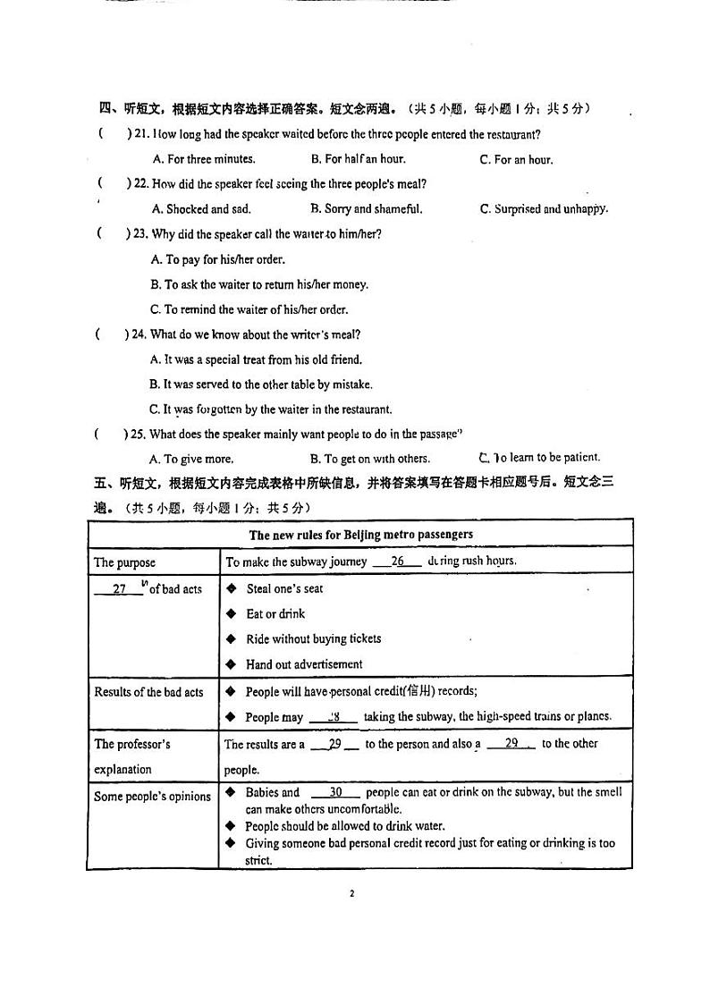 四川省成都市武侯区西川实验学校初2022-2023学年九年级上学期12月月考英语试卷+第2页