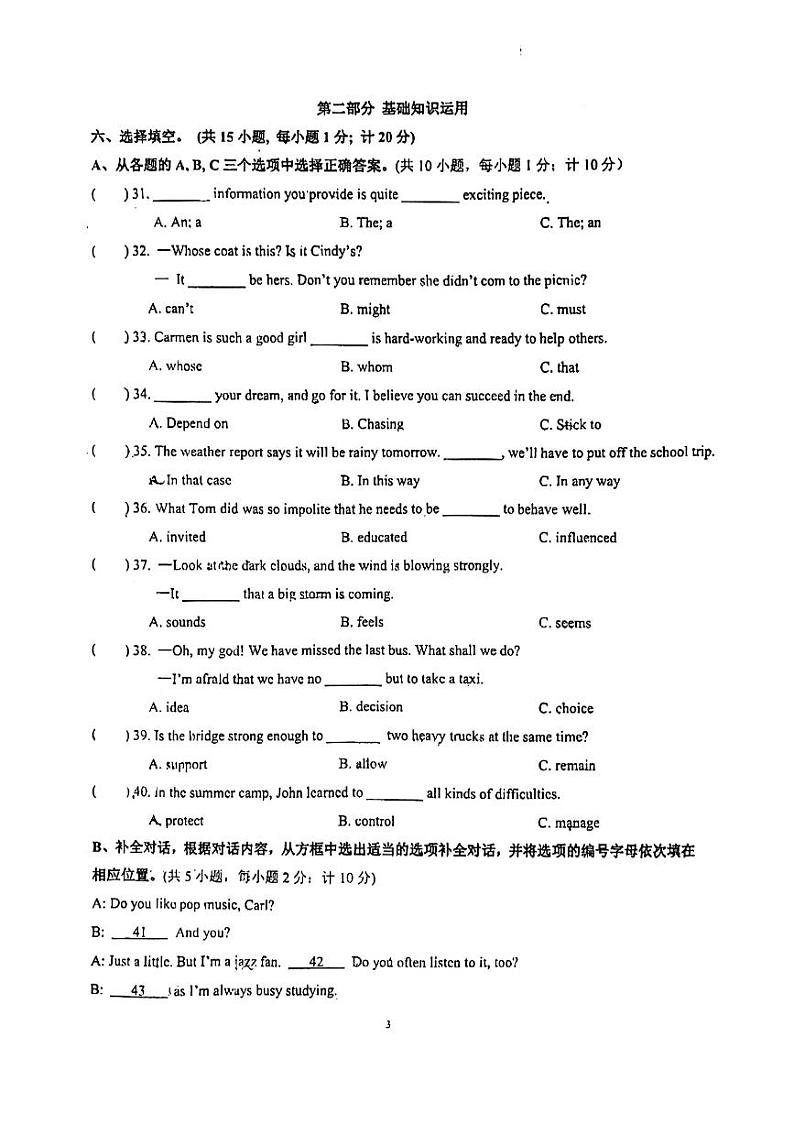 四川省成都市武侯区西川实验学校初2022-2023学年九年级上学期12月月考英语试卷+第3页