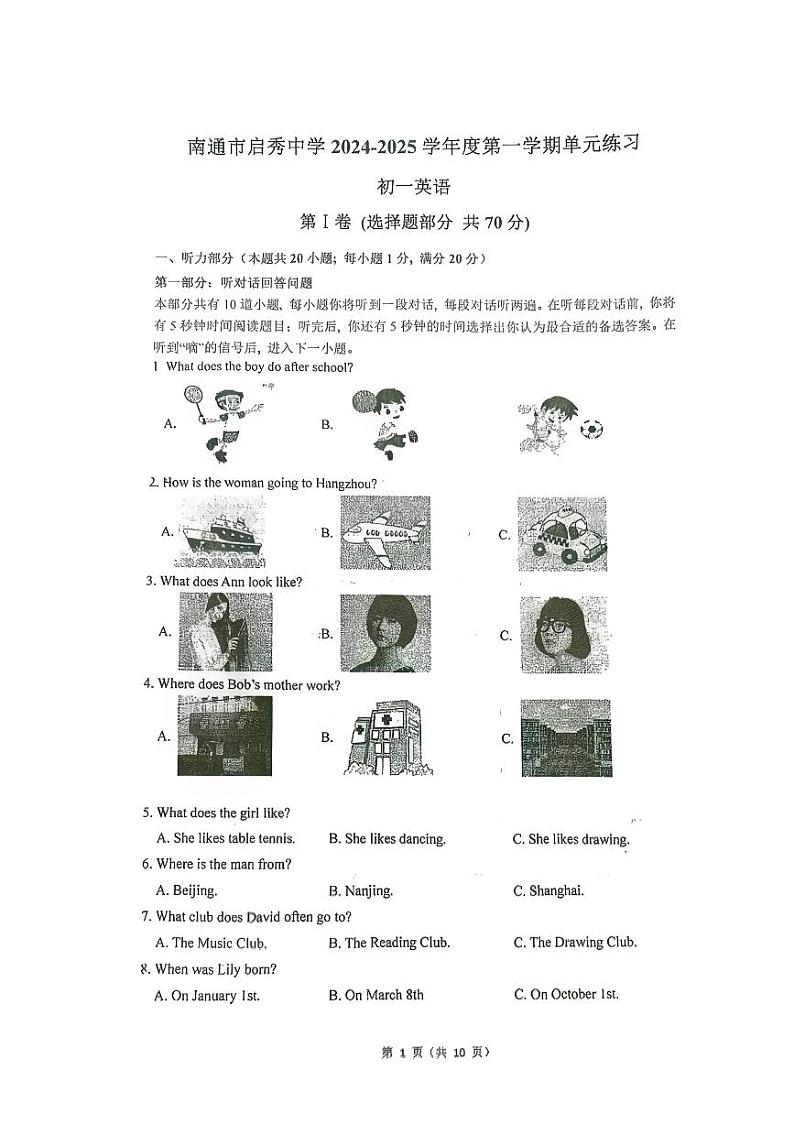 江苏省南通市启秀中学2024-2025学年七年级上学期9月月考英语试卷第1页