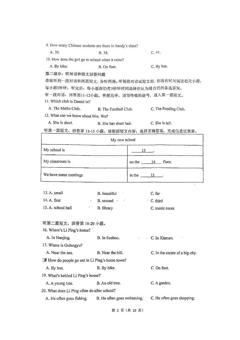 江苏省南通市启秀中学2024-2025学年七年级上学期9月月考英语试卷第2页